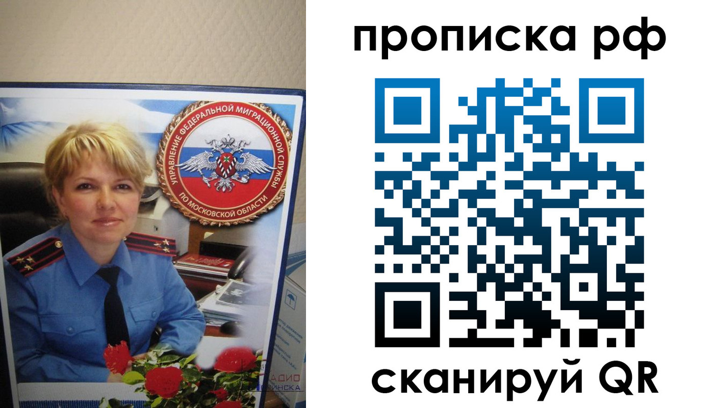 временная регистрация недорого в Егорьевске
