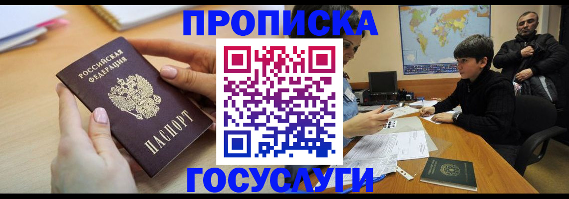 прописка гарантия в Егорьевске