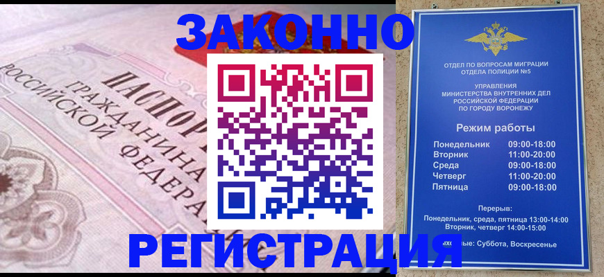 прописка иностранных граждан в Егорьевске