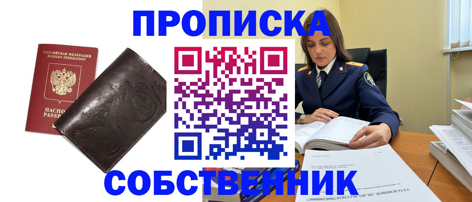 прописка для школы в Егорьевске